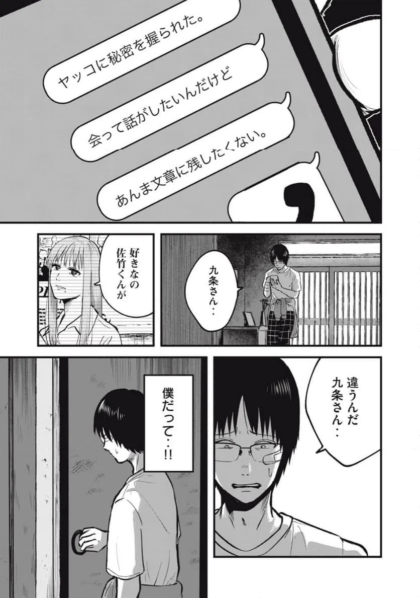 ページ 9 — 第10話