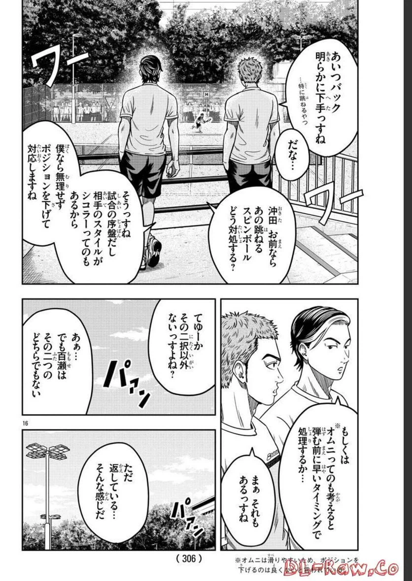 ページ 16 — 第59話
