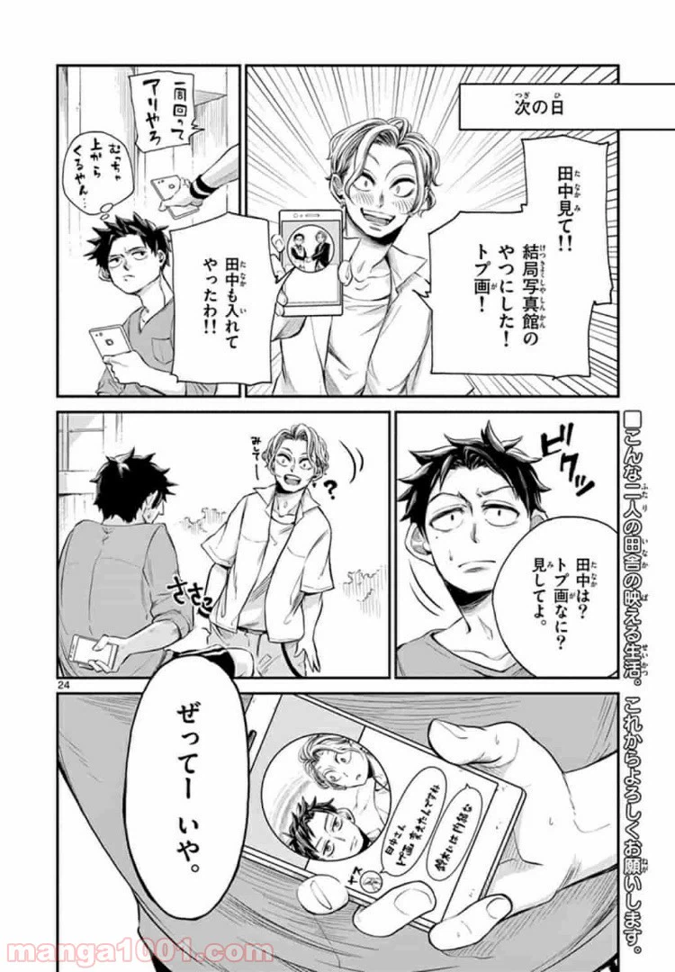ページ 24 — 第1話