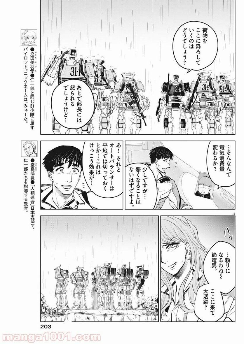 ページ 11 — 第4話