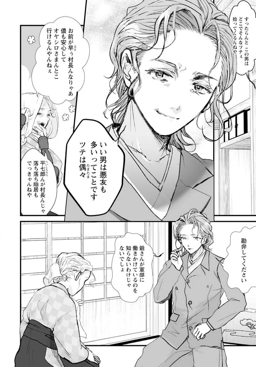 ページ 24 — 第16話