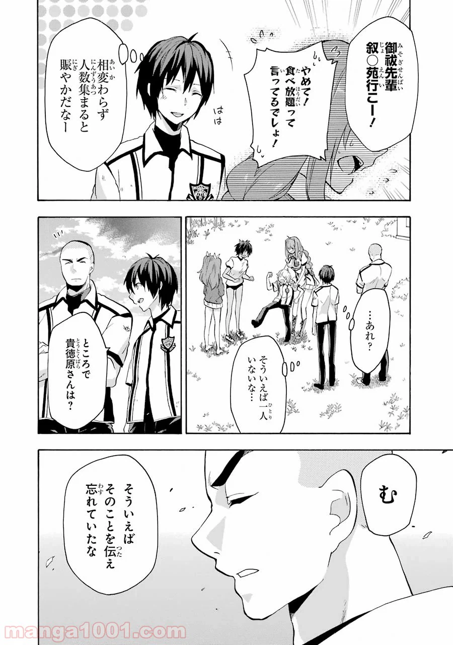 ページ 16 — 第26話