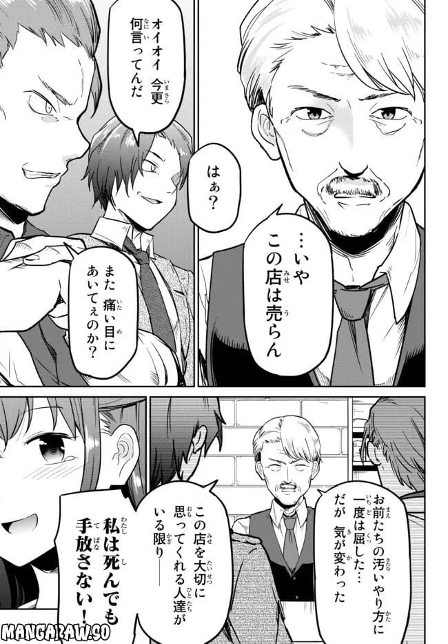 ページ 28 — 第2話