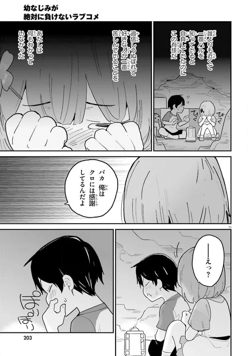 ページ 15 — 第48話
