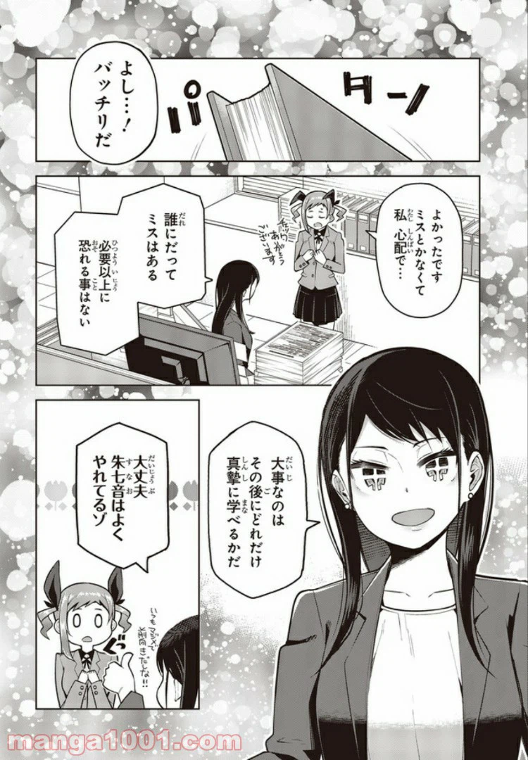 ページ 10 — 第2.1話