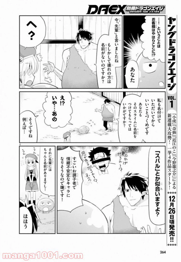 ページ 8 — 第4話
