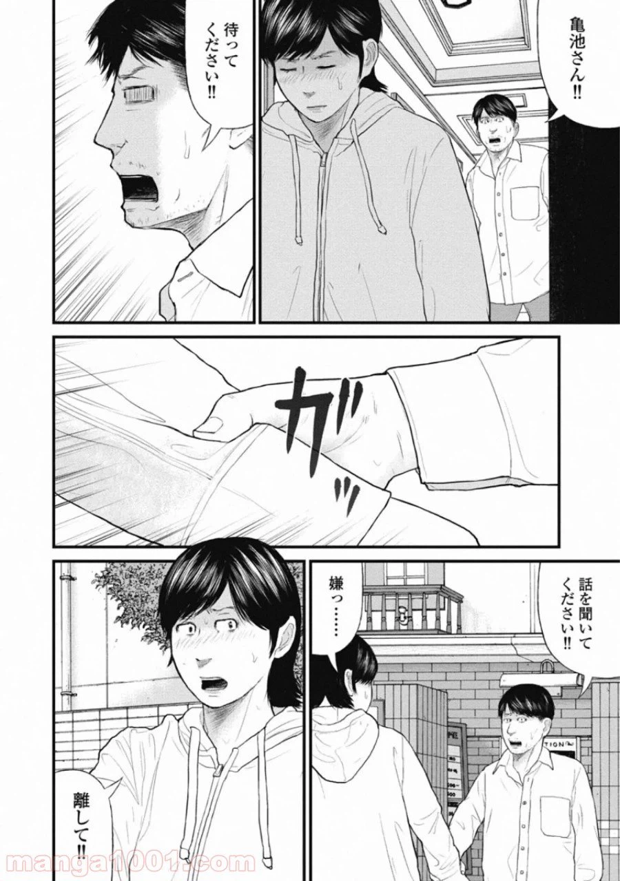 ページ 18 — 第75話