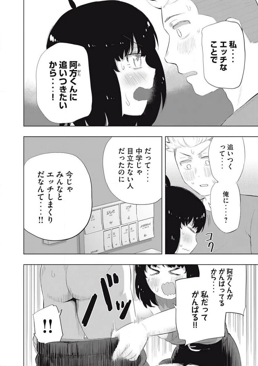 ページ 10 — 第16話