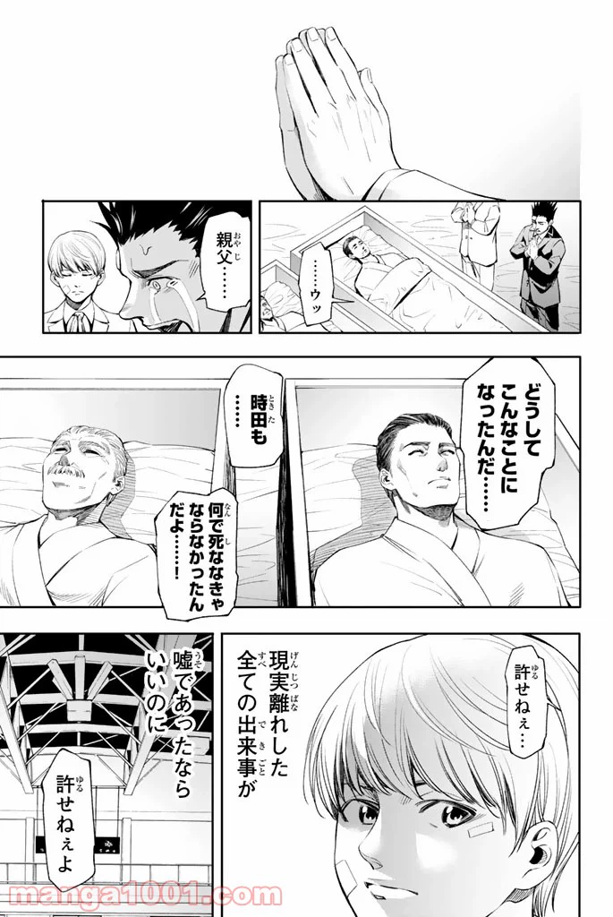 ページ 3 — 第4話
