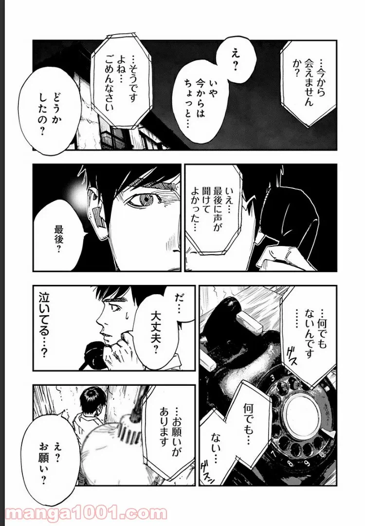ページ 31 — 第11話