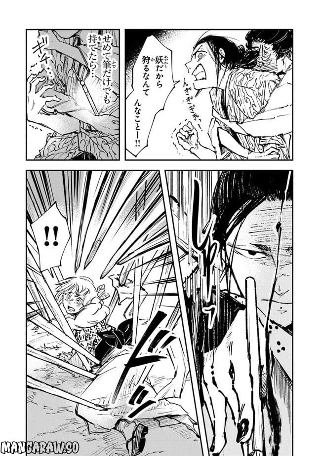 ページ 11 — 第7話