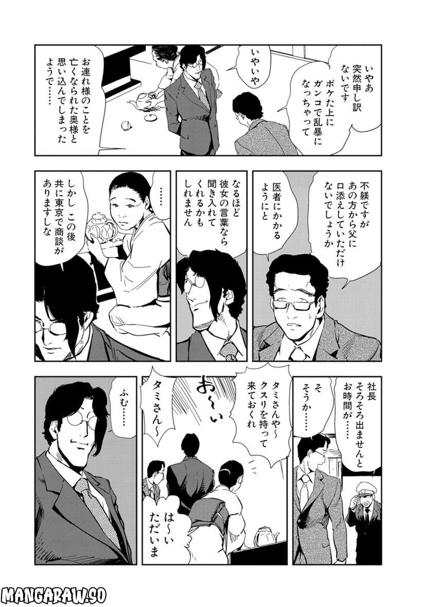 ページ 6 — 第62話