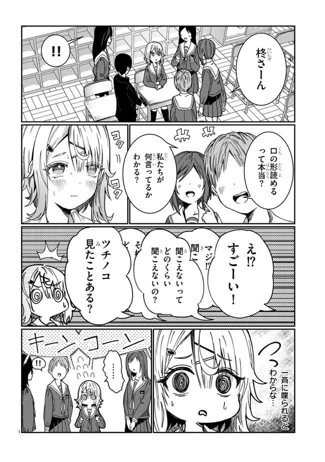ページ 6 — 第1話