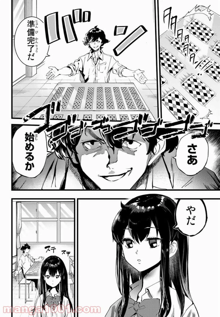 ページ 6 — 第2話