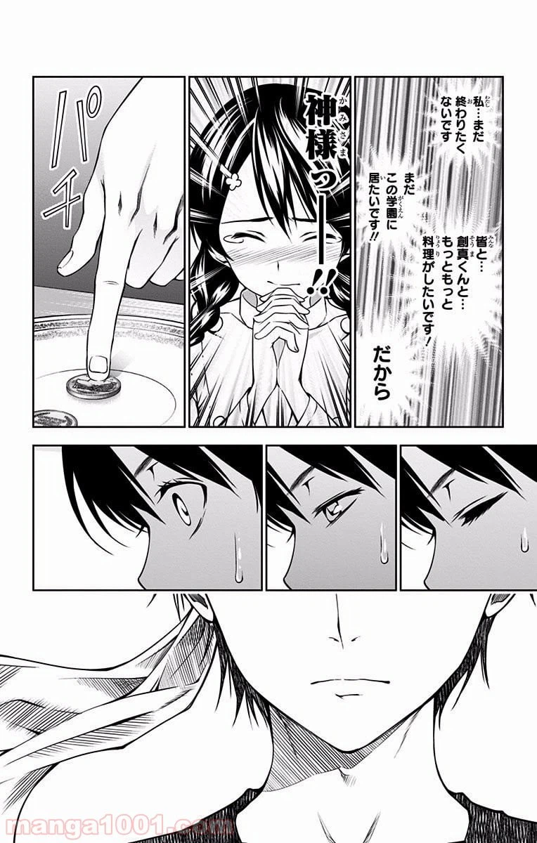 ページ 18 — 第25話