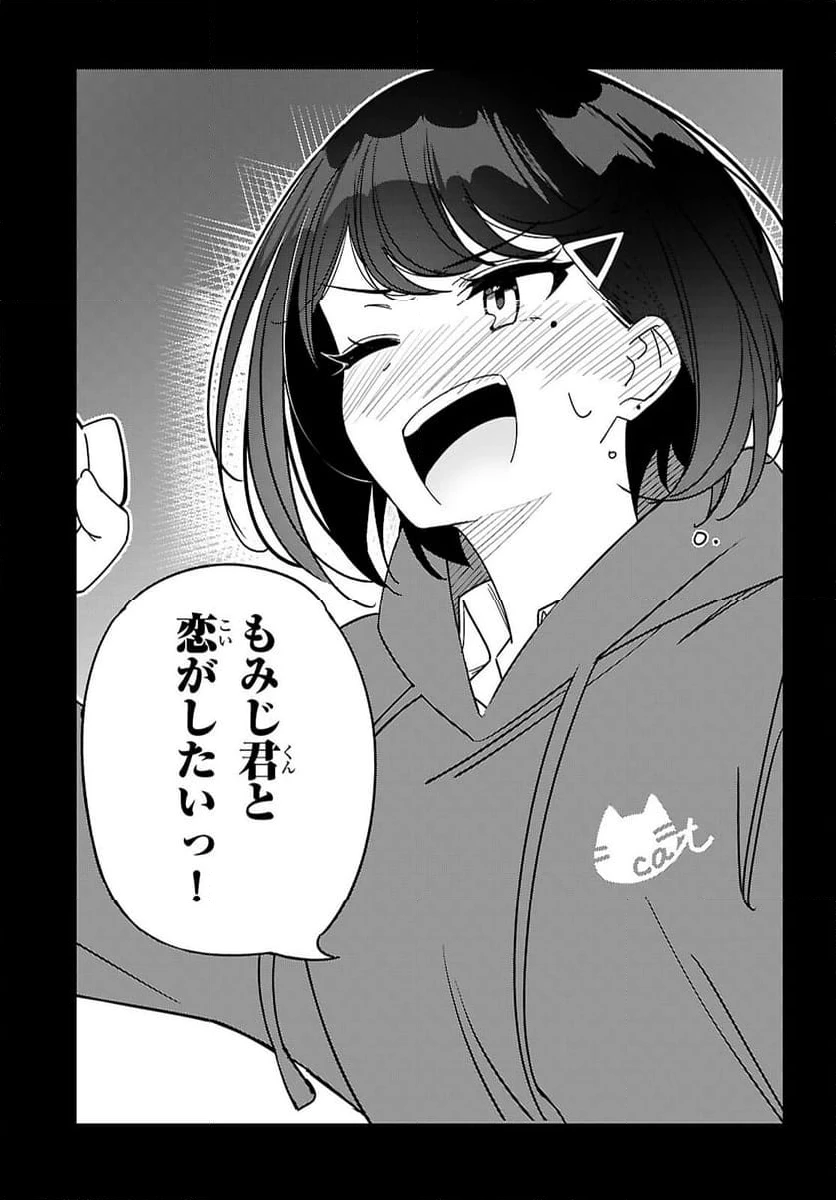 ページ 29 — 第2話