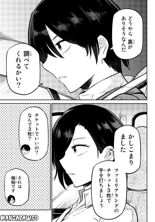 ページ 19 — 第5.1話
