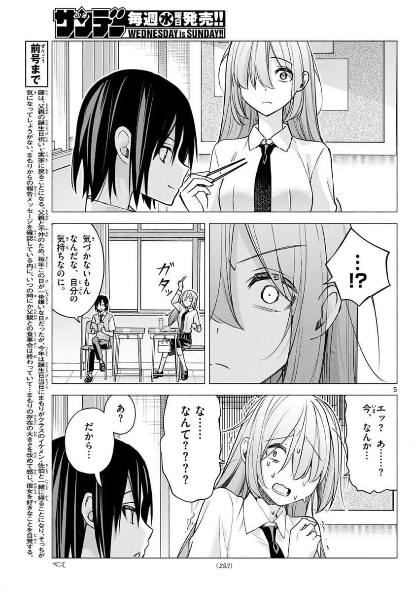 ページ 5 — 第57話