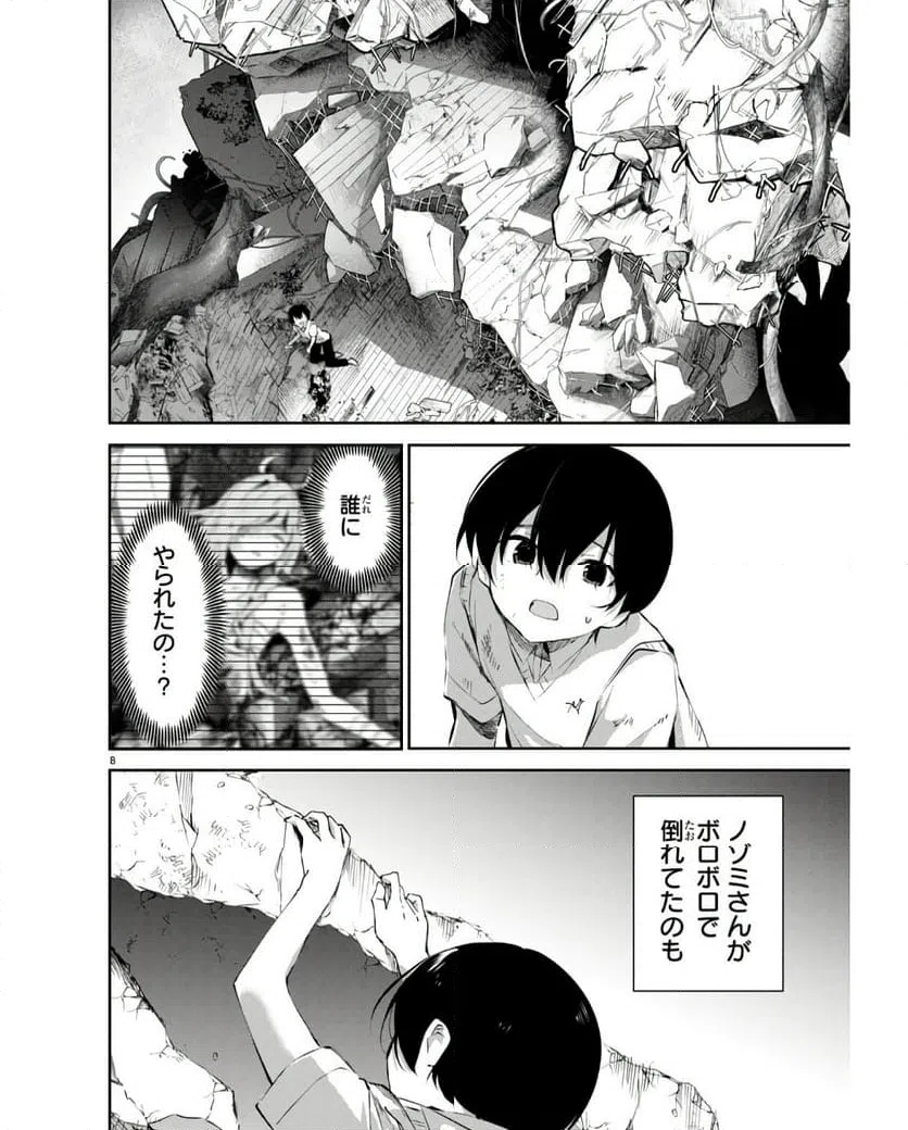 ページ 8 — 第17話