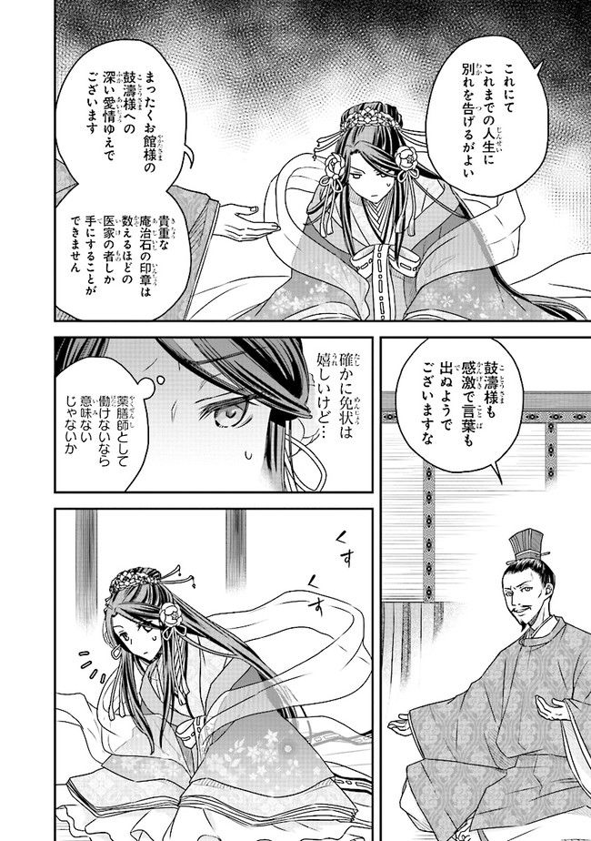 ページ 4 — 第2.3話