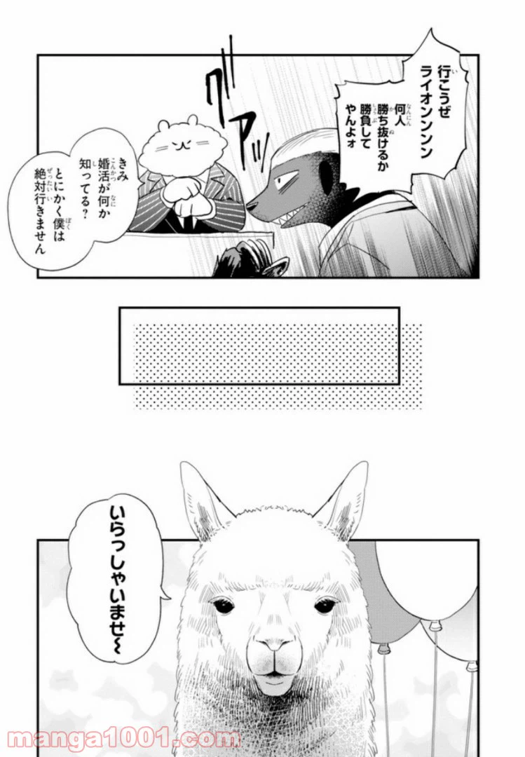 ページ 5 — 第25話