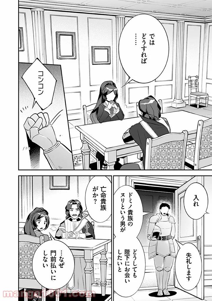 ページ 10 — 第25話