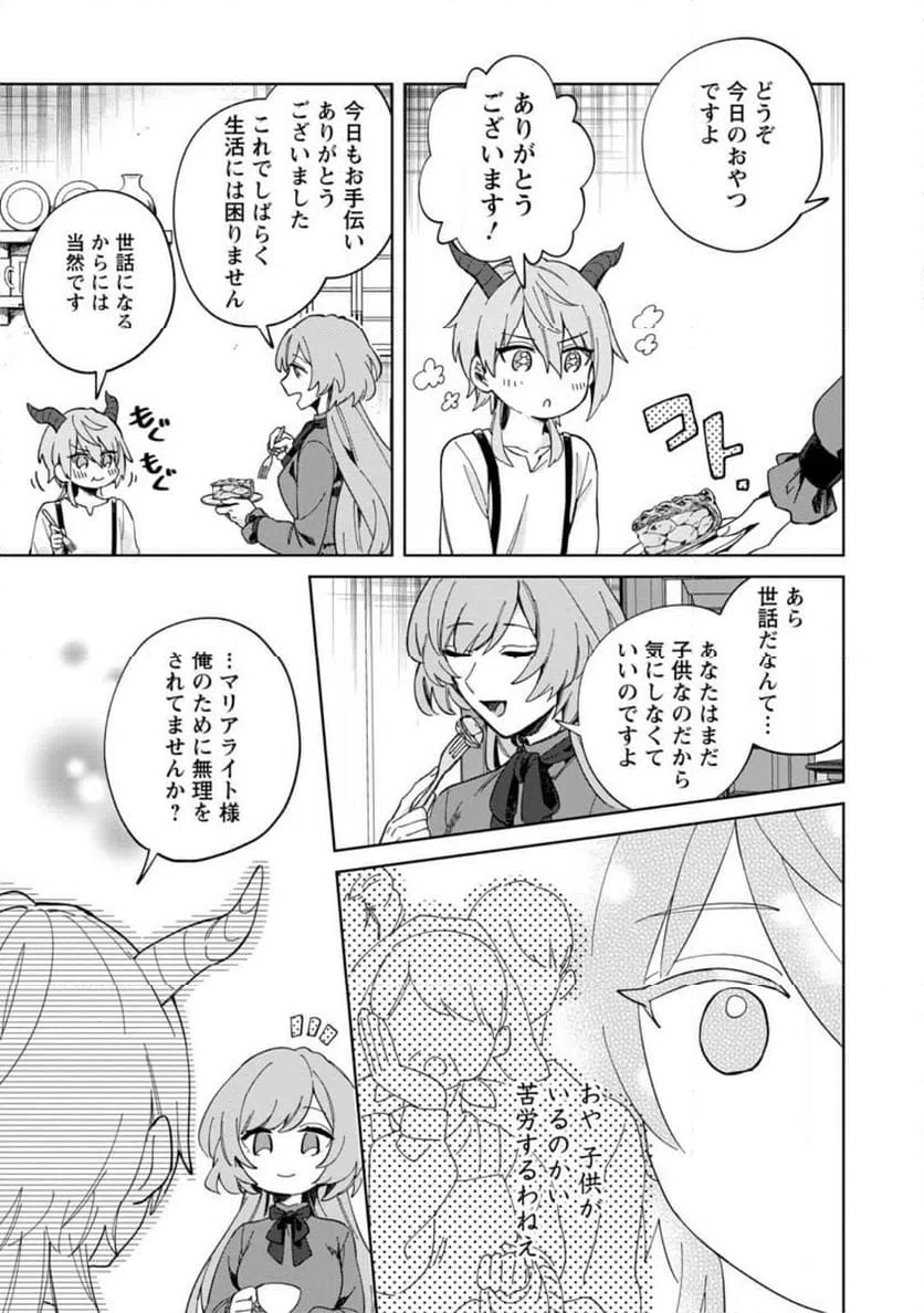 ページ 3 — 第2.1話