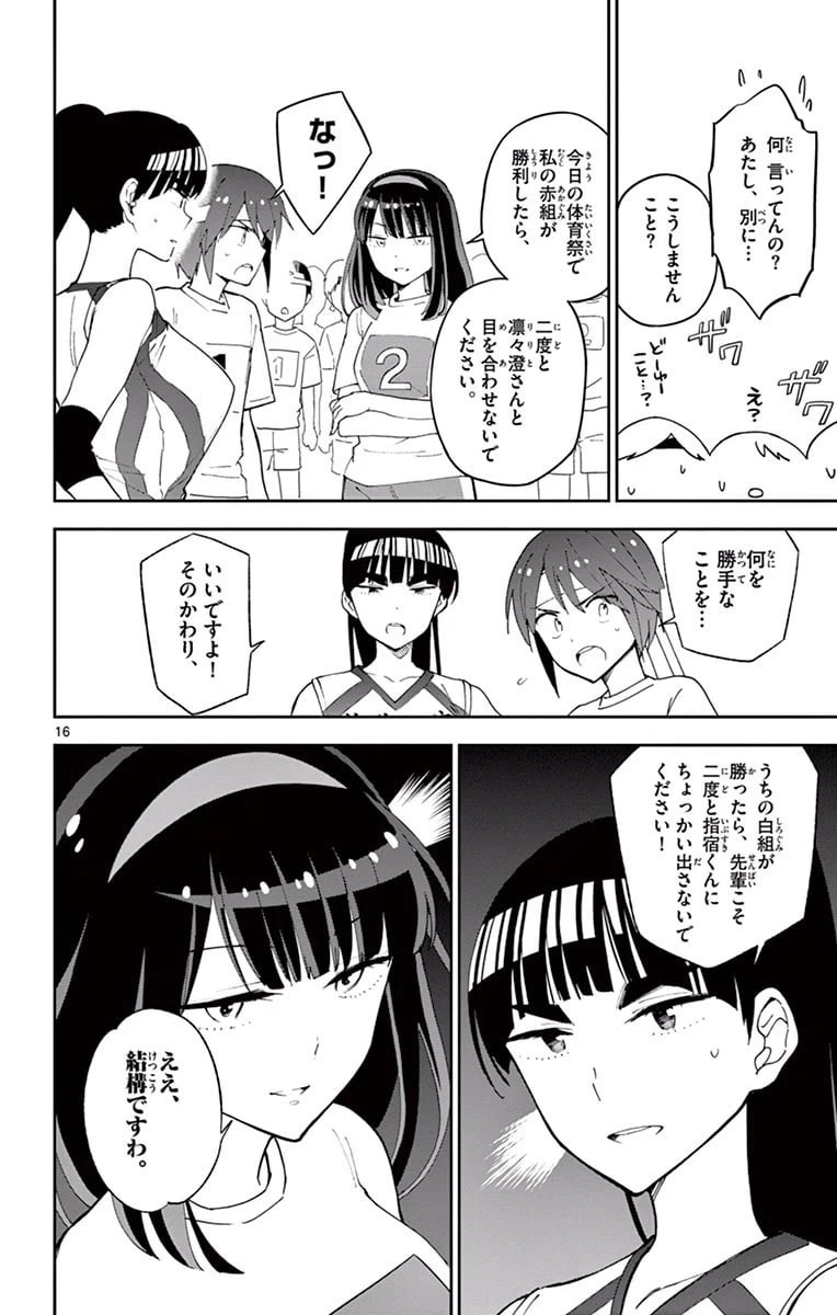 ページ 16 — 第36話