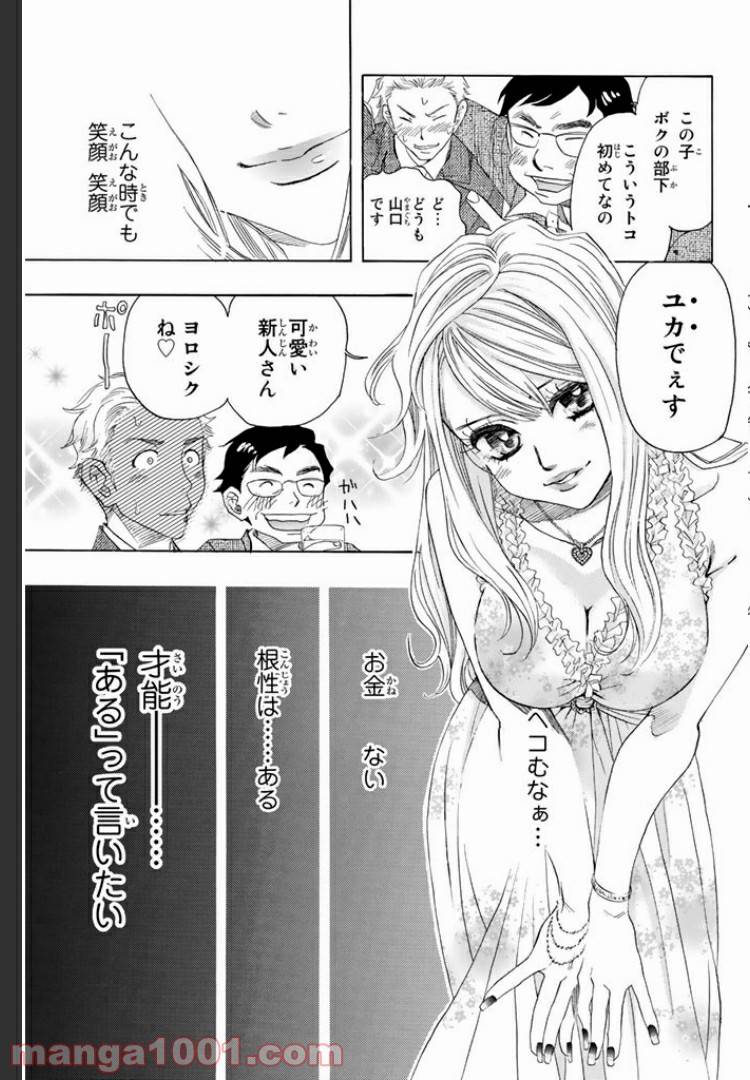 ページ 8 — 第0話