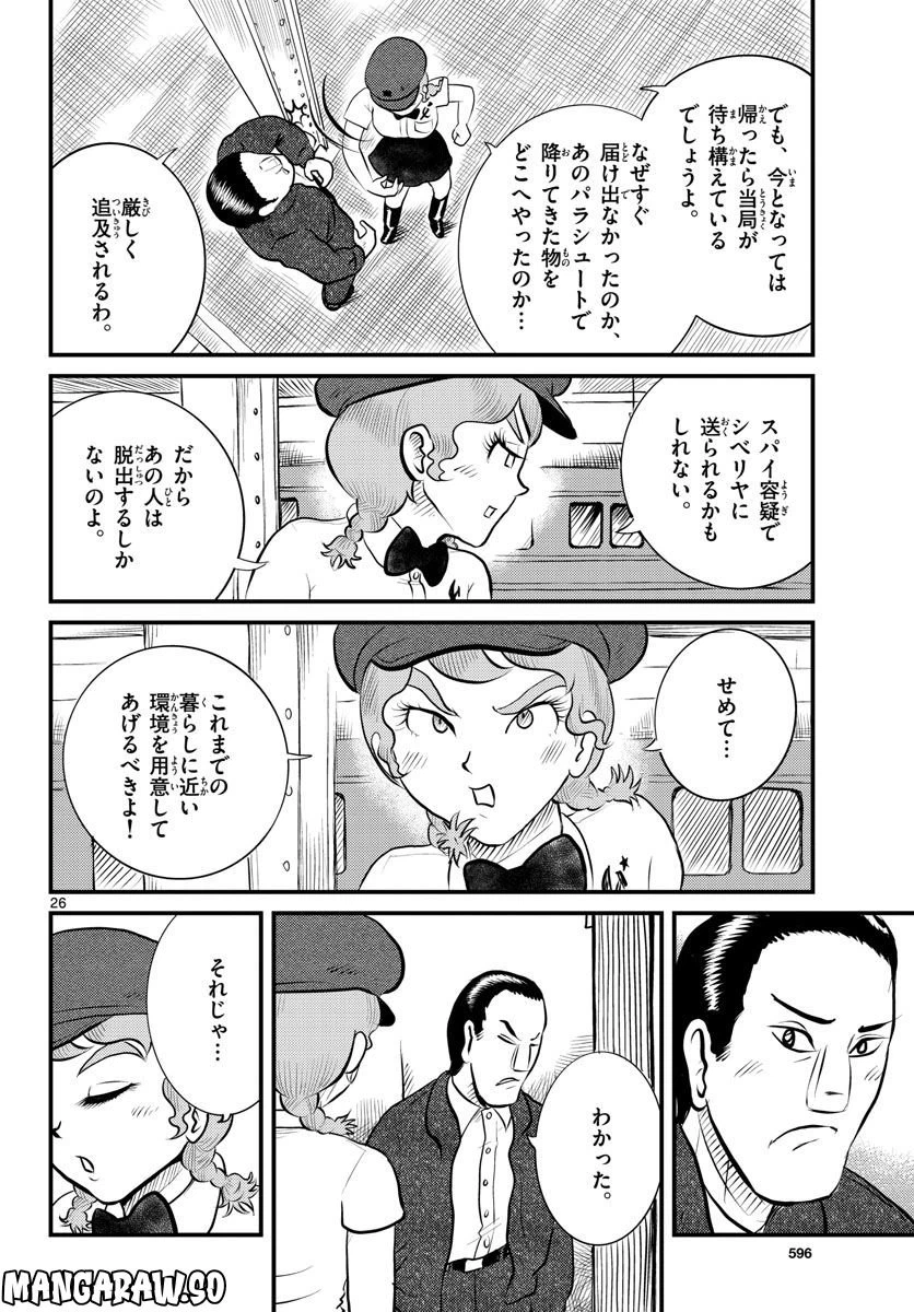 ページ 26 — 第41話