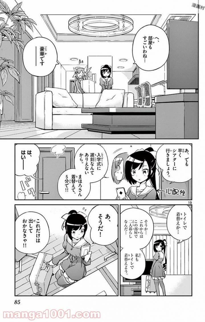 ページ 19 — 第2話