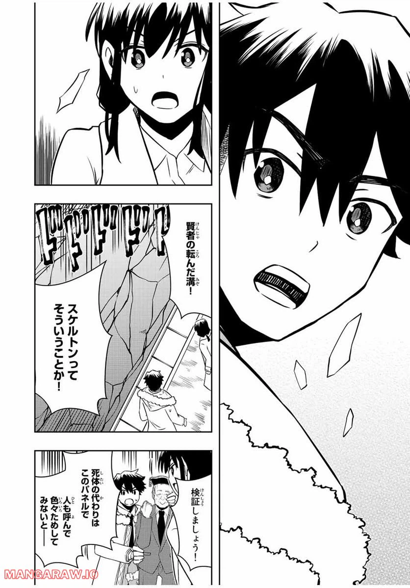 ページ 10 — 第9.1話