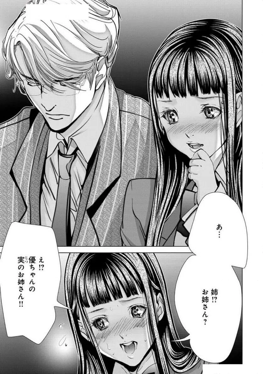 ページ 11 — 第79話