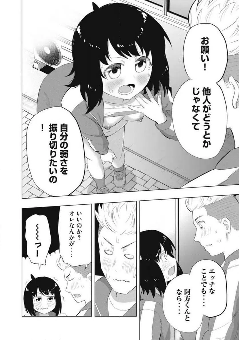 ページ 4 — 第4話