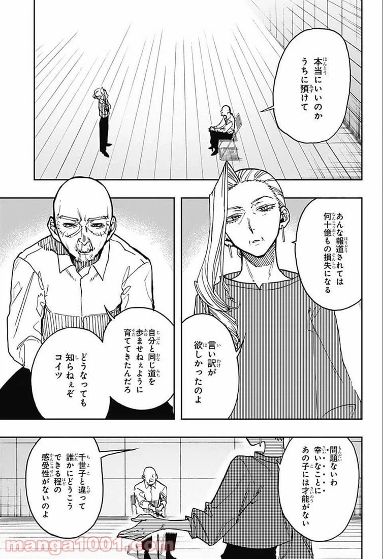ページ 4 — 第28話
