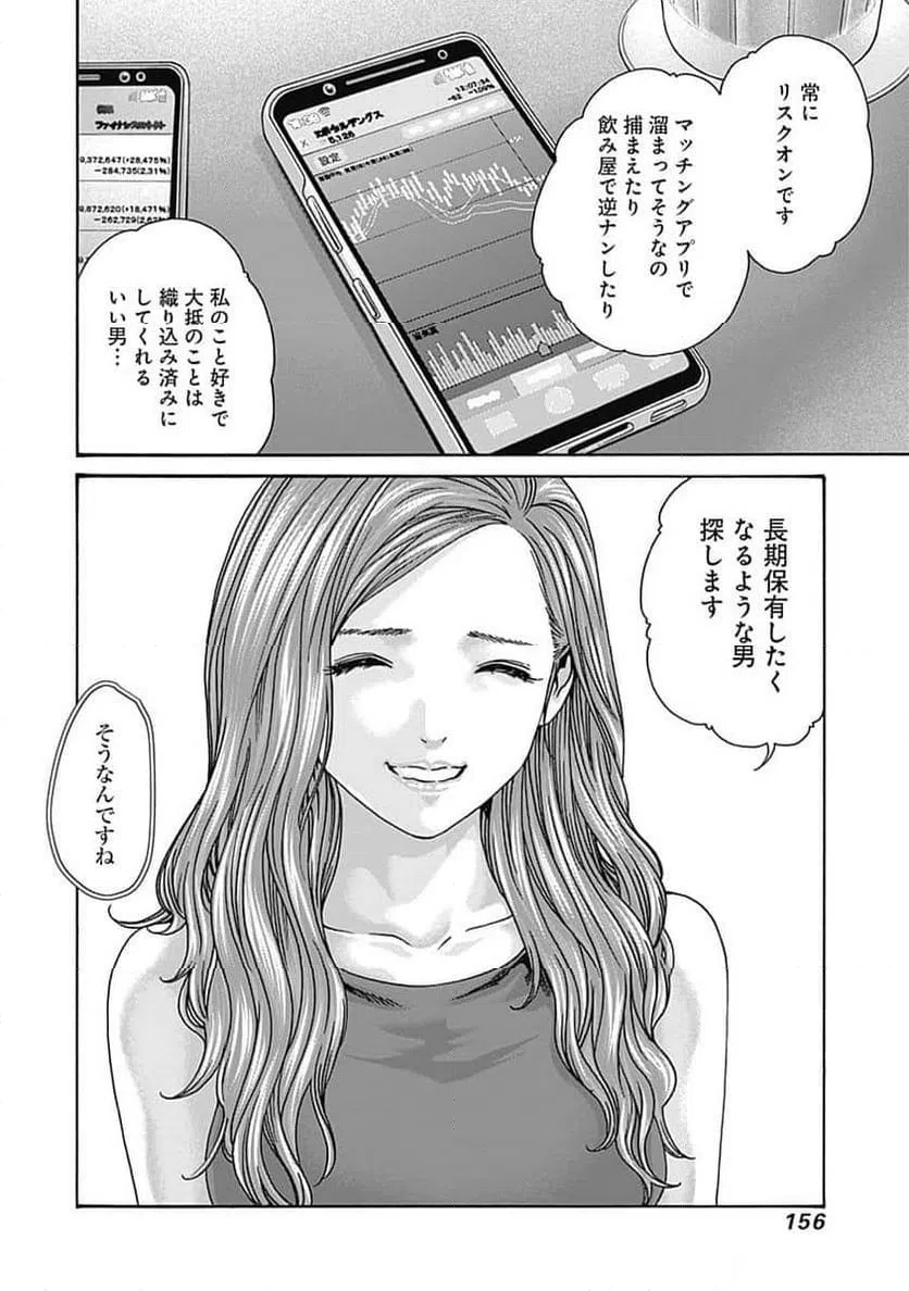 ページ 24 — 第56話
