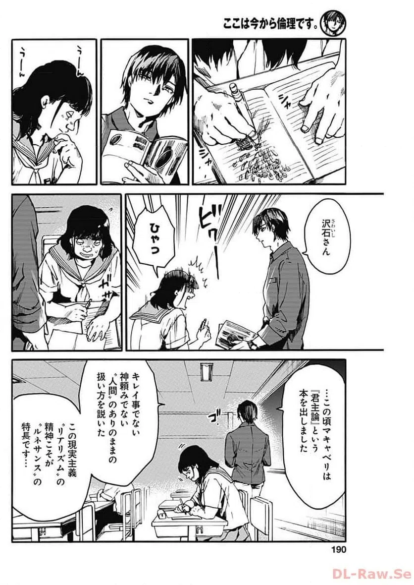 ページ 6 — 第42話