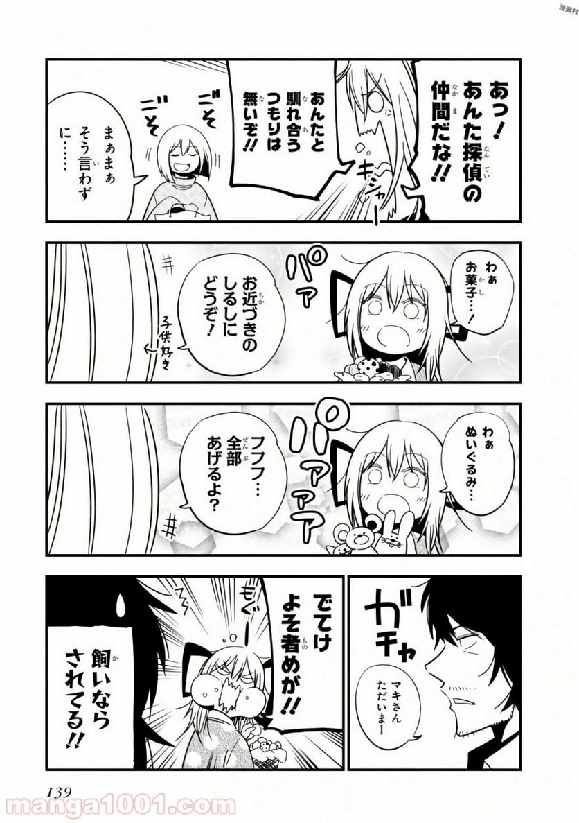 ページ 11 — 第22.5話