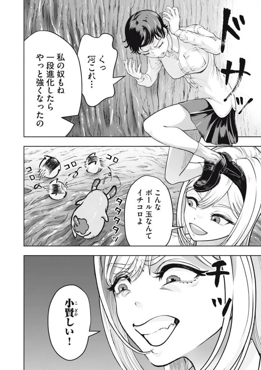 ページ 4 — 第21話