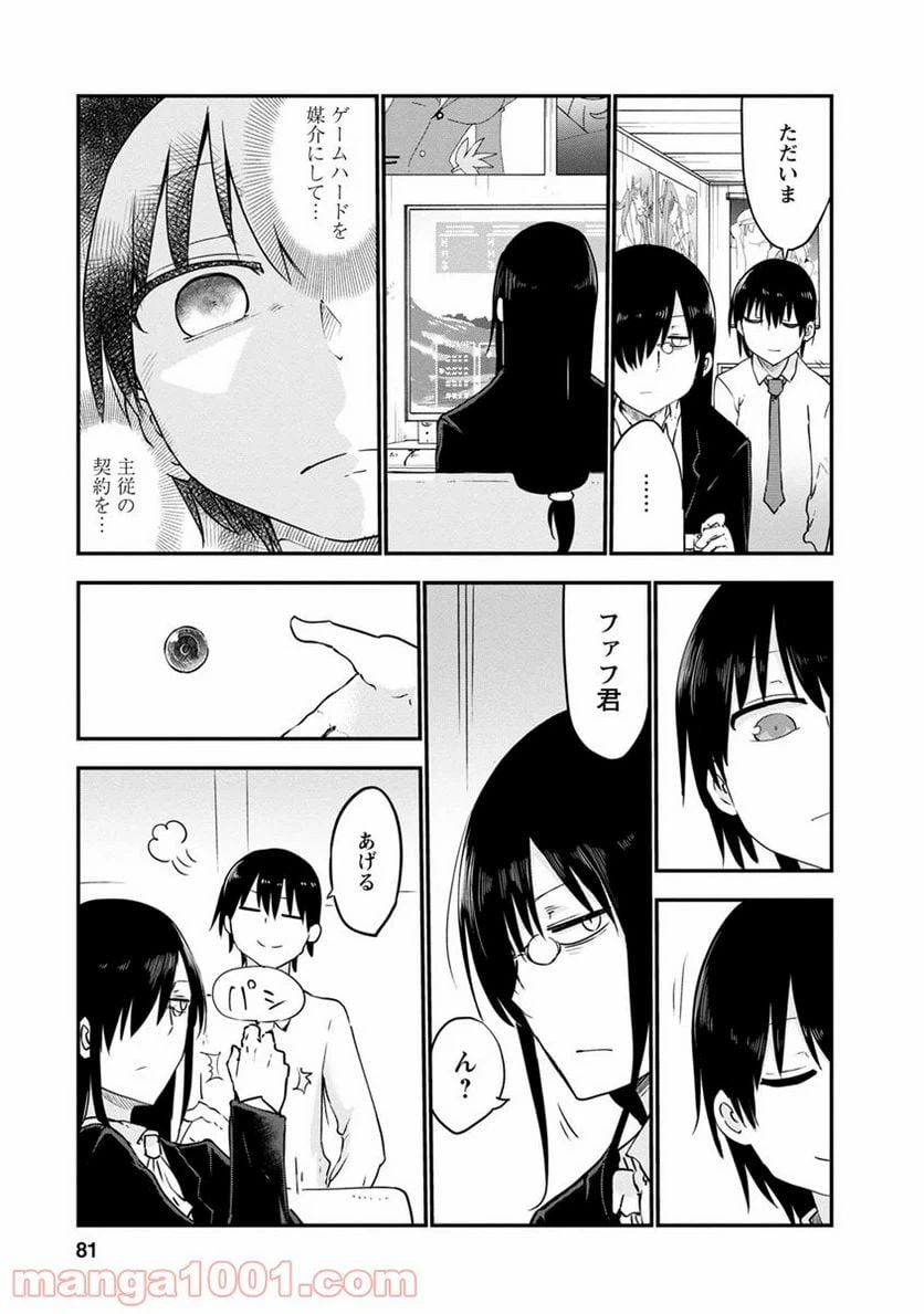 ページ 9 — 第54話