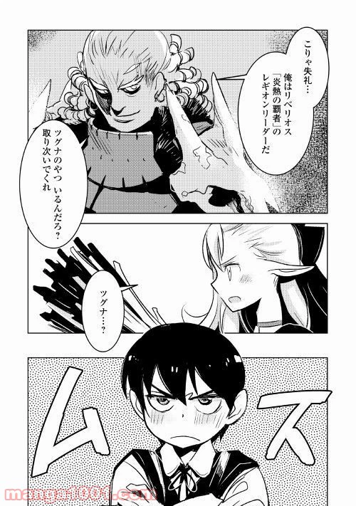 ページ 3 — 第19話