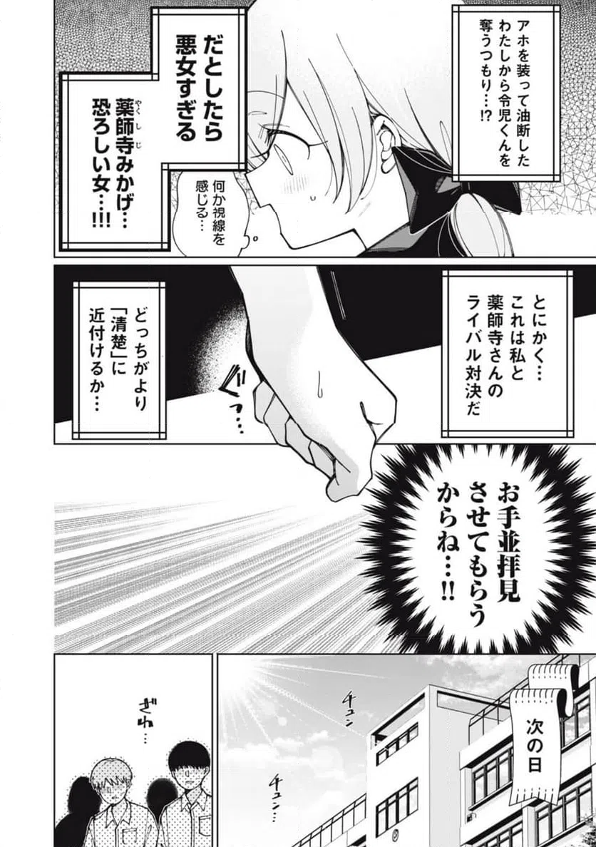 ページ 6 — 第9話