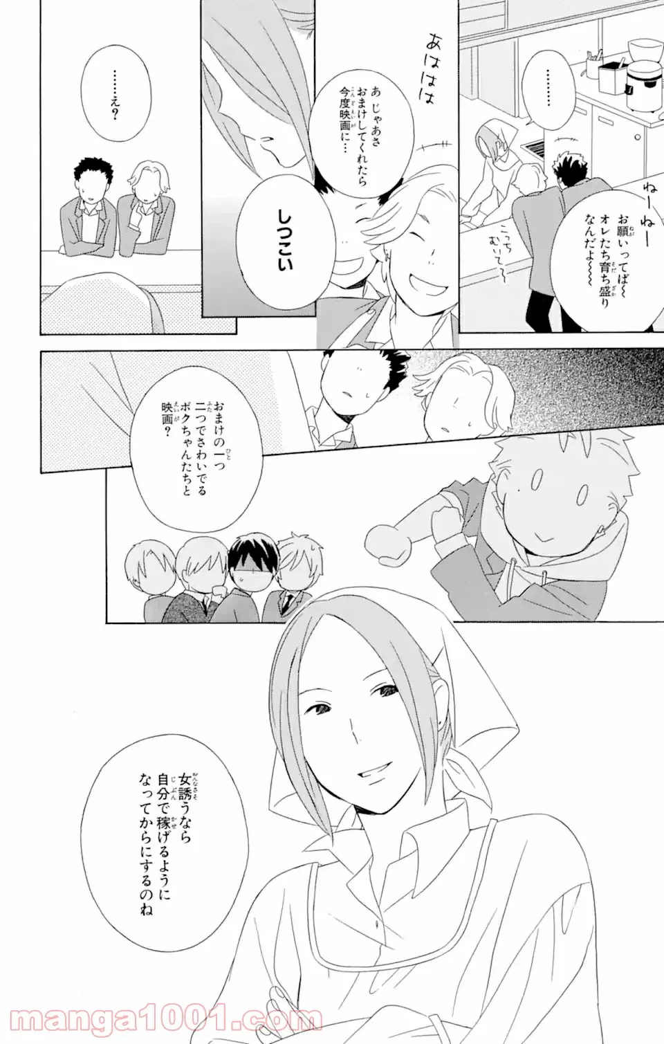 ページ 14 — 第14.1話