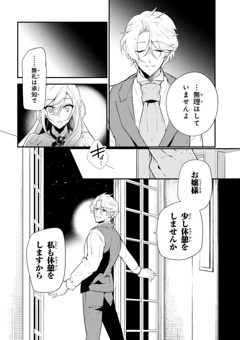 ページ 10 — 第39.2話