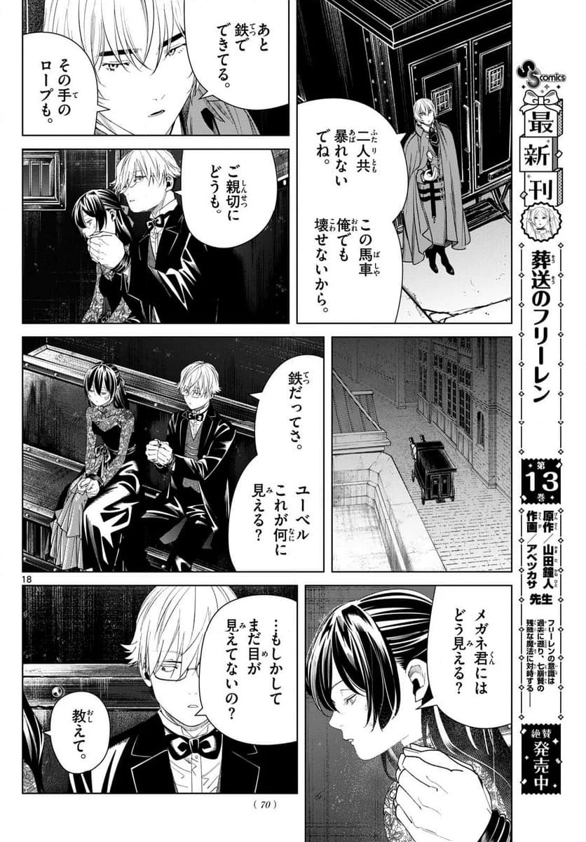 ページ 18 — 第128話