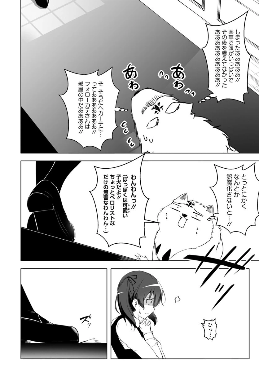 ページ 16 — 第12.3話