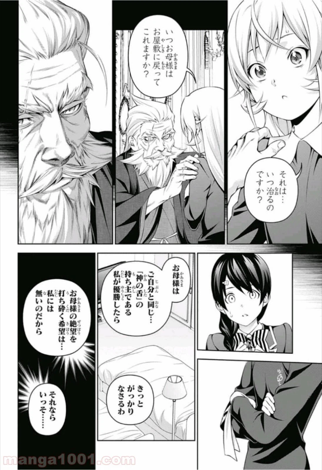 ページ 10 — 第304話
