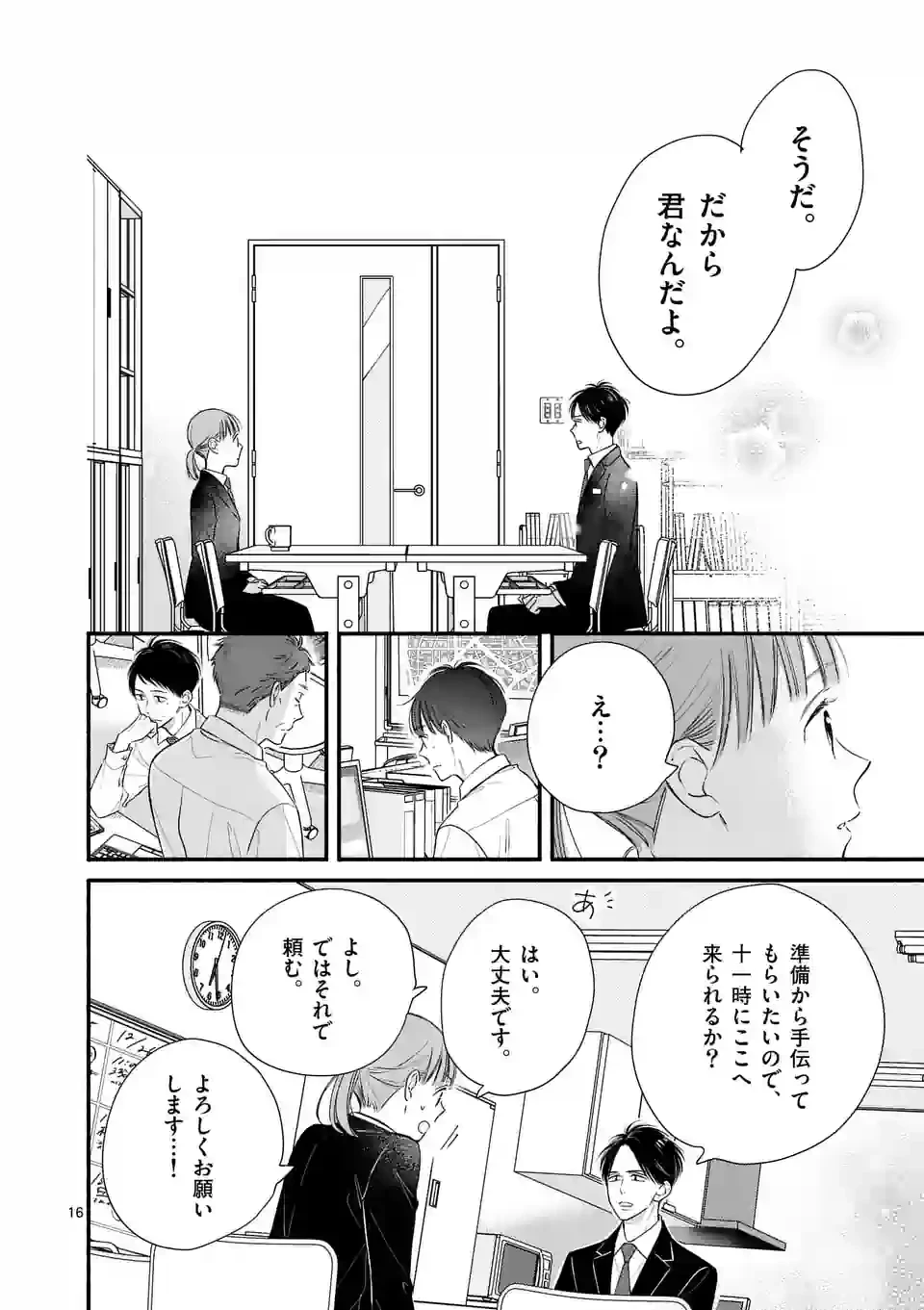 ページ 16 — 第7話
