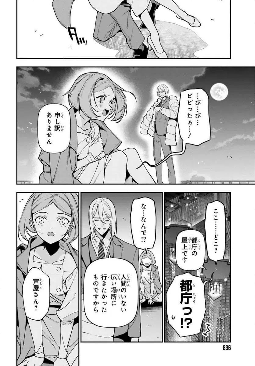 ページ 7 — 第130話