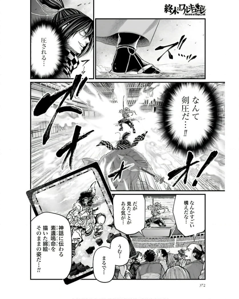 ページ 4 — 第90話